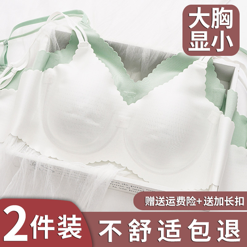 超薄款无痕内衣女有钢圈调整v型大胸显小聚拢收副乳大码文胸罩白