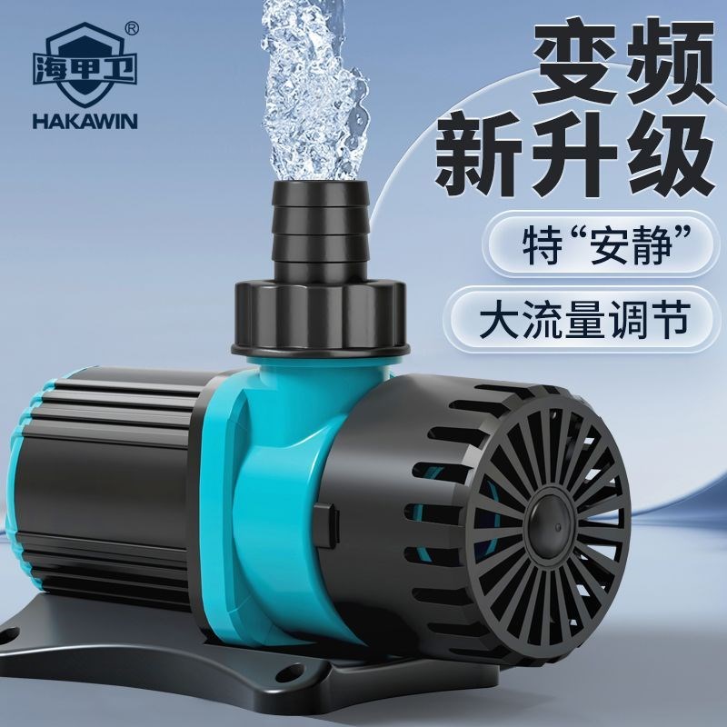海甲卫变频鱼缸水泵循环帮浦静音鱼池潜水泵大缸底吸抽水泵水陆两