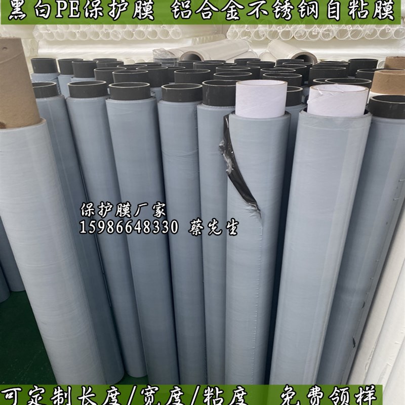 黑白PE保护膜胶带 汽修喷漆不锈钢铝板柜门玻璃门窗 宽60cm长100m