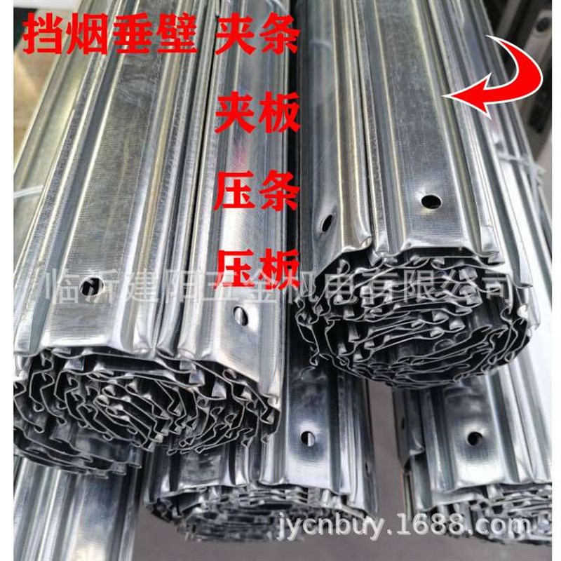 挡烟垂壁夹条夹板压条配件白铁皮型材车棚镀锌铁压条防火布阻燃