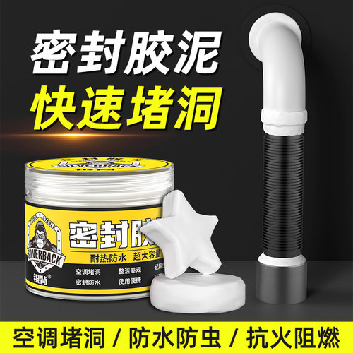 堵洞密封胶泥防水防霉o堵空调洞孔白色封堵墙洞防老鼠下水道防臭