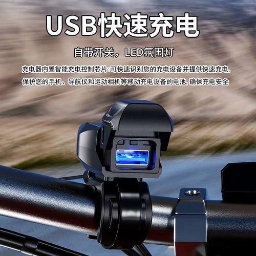 摩托车改装usb充电口加装手机充电器12V转5V车充PD口超级快充防水