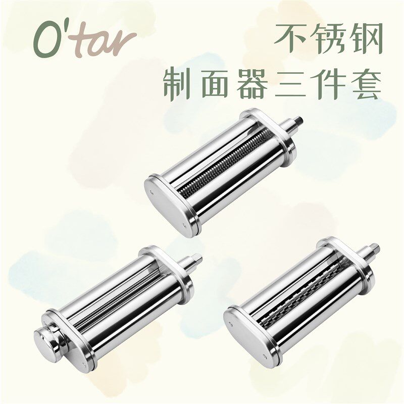 Otar 欧塔厨师机配件 不锈钢彩绘桶 不锈钢绞肉器 制面三件套