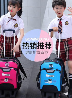 拉杆书包a小学生女1-2-3-6年级儿童男孩推拖拉式六轮爬楼梯6-12岁