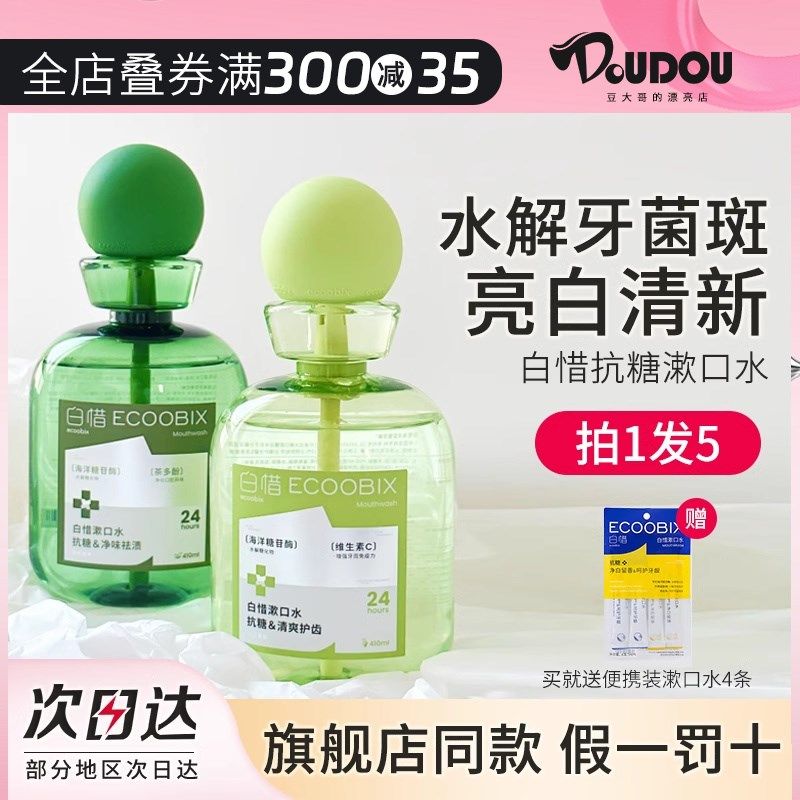白惜瓶装抗糖漱口水经典口喷套组便携装留香去口臭清新口气,洗护清洁剂/卫生巾/纸/香薰,漱口水,淘宝优惠券,粉丝福利购,淘宝优惠卷