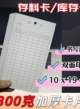 【存卡】红色加厚300克双面仓库存料卡物料卡标识卡出入库10X19cm