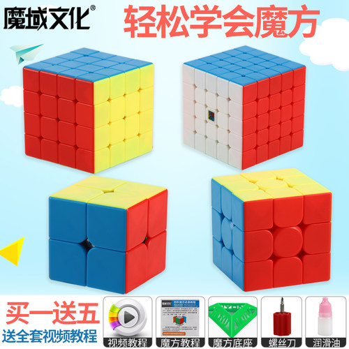 魔域魔方三3阶二2四4五5介套装顺滑六6七7儿P童比赛专用初学者玩