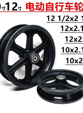 10/12寸代驾电动自n行车轮椅车钢圈10x2.125塑料轮毂12x2.50车轮