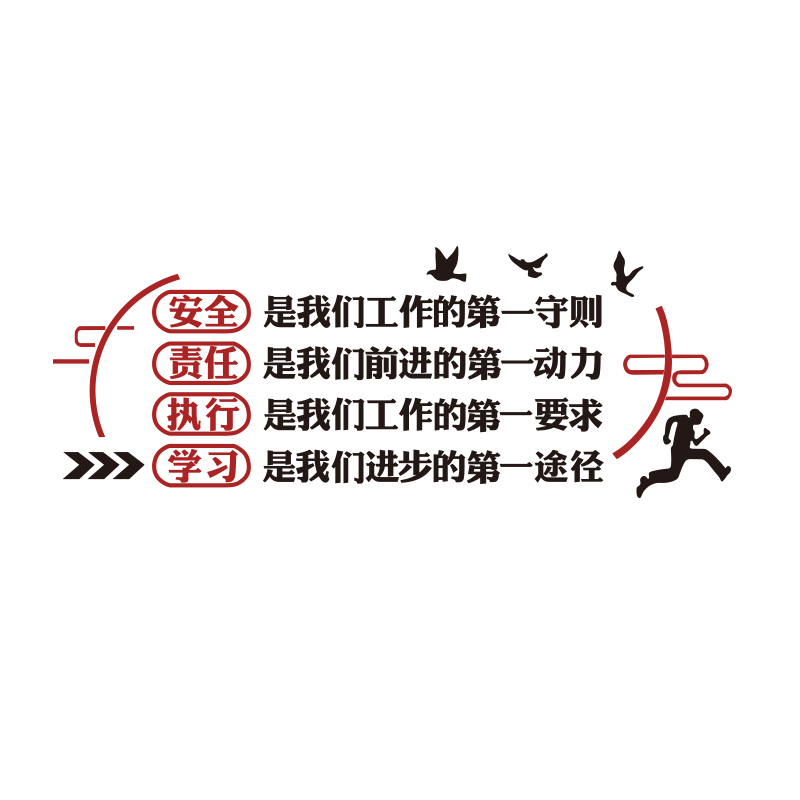 工厂安全生产车间背景墙面装饰警示牌标语施地房公司企业文化贴纸