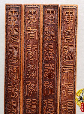 道具法器 三十六天罡法尺 桃木令尺星宿供奉摆件实木雕刻令尺
