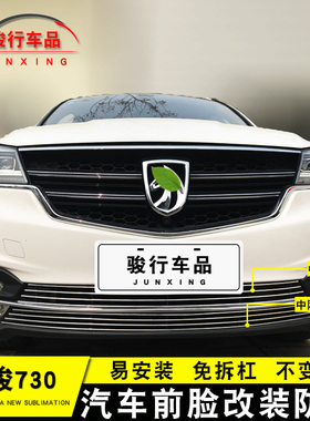 17-21款宝骏730中网外观改装配件汽车前脸P保险杠防护专用装饰条