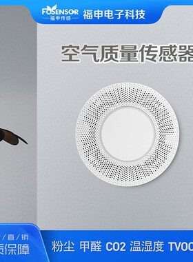 多合一空气质量传感器lFS00802R检测氨气H2S甲烷臭氧甲醛RS485输