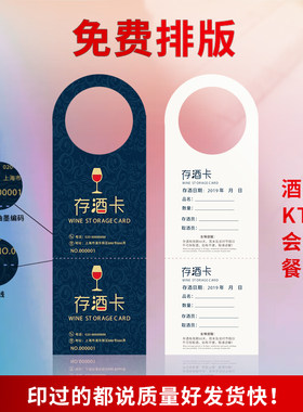 酒吧存酒卡定制酒吧挂式存酒卡开台卡取酒卡设计W制作印刷编码