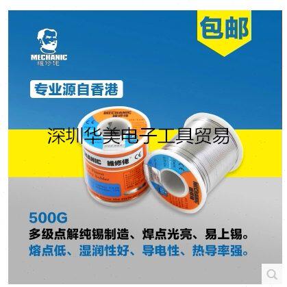 维修 0500高高端细全国0精佬维修 包邮香港纯06佬.8.1mm.克焊锡丝