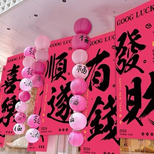 火龙果色女神节条幅布置公主请发财国G潮书法背景条幅挂布灯笼装
