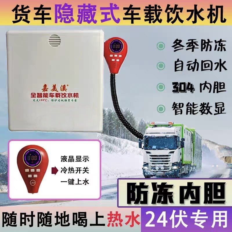 嘉美溪隐藏款24v自动上水回水防冻车载K分体饮水机新款养胃饮水机