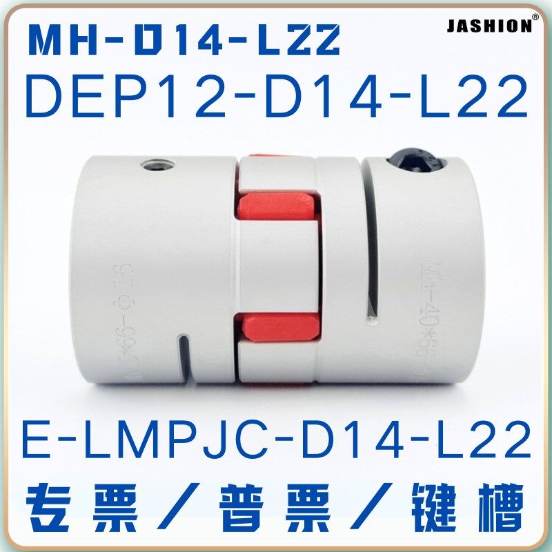 铝合金梅花型联轴器DEP12-D14-L22  EJ-LMPJC带键槽大扭矩连轴器