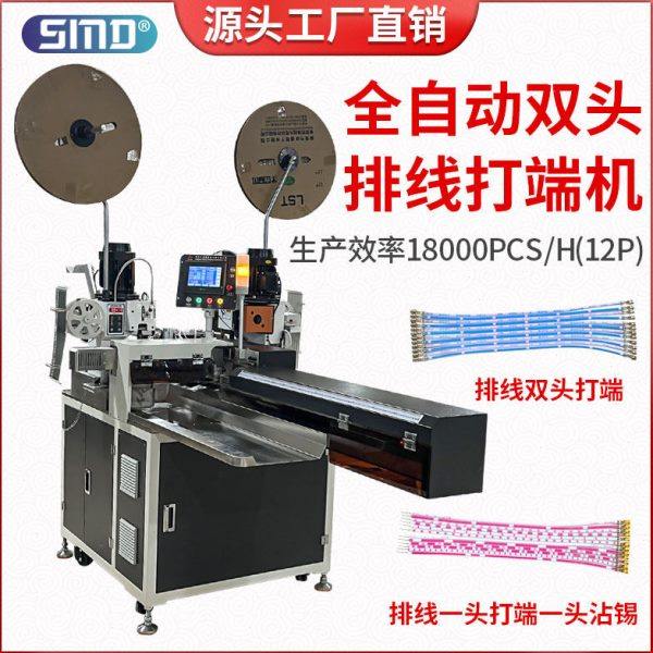 全自动双头排线端子压接机多功能伺服并线两头裁线剥皮打端沾锡机,五金/工具,其他机械五金,淘宝优惠券,粉丝福利购,淘宝优惠卷