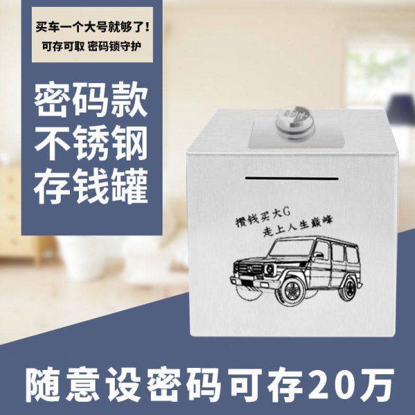 密码锁存钱罐不锈钢可存可取网红储蓄罐大容量防摔男孩女孩带锁