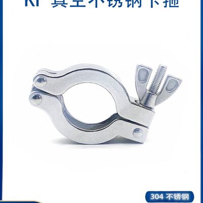 30F不锈钢卡箍16325快卡盘5010管夹0406抱箍装配件真空4接头K卡扣