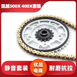 双摇臂G 款 套链链轮牙盘链盘征和油封链条 500X经典 适用凯越400X