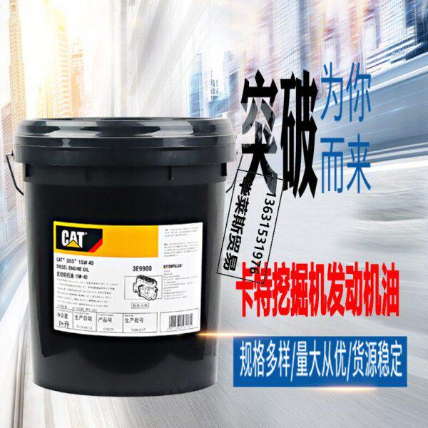 卡特15W40柴机油工程机械挖机专用油10W30发动机曲轴箱波箱油大桶
