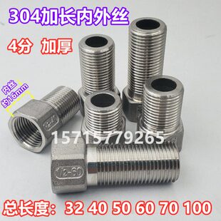 外丝510500 4分内外D不锈钢4加厚 240直301 N1丝32 60加长 接70