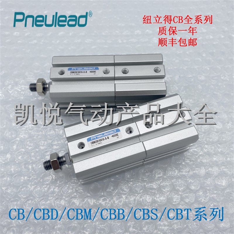 纽立得CB系列薄型气缸CB-40/50-5/10/15/20/25/30/35R/40/50-S-B-