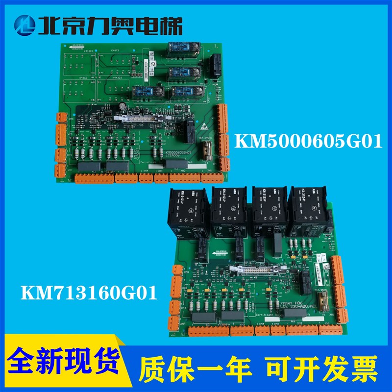 巨人/通力电d梯 安全回路板KM713160G01/LCEADO/KM50006052G01/G0