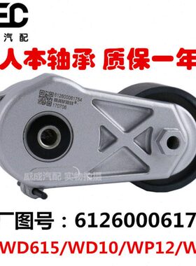 0涨紧0博立WD6108轮616110752602726//潍柴461090WD61