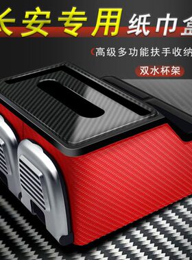 Cs1VcS8车载纸巾盒抽纸盒cS75SC 55 C长安35E5 收纳盒plus奔奔s5