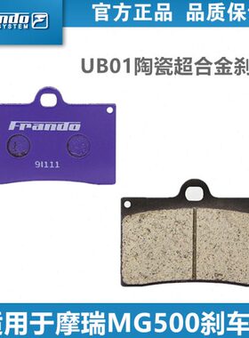 摩瑞o / U力01屋F82EM r 刹车片andMGB车5000适用