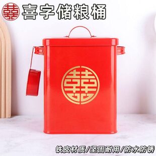 喜字桶储物新搬家居结婚用品带盖乔迁大全密封米缸储家用米桶桶粮