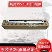 18776195612018e 7724印 美能达19 辊组件5 65转0423原装