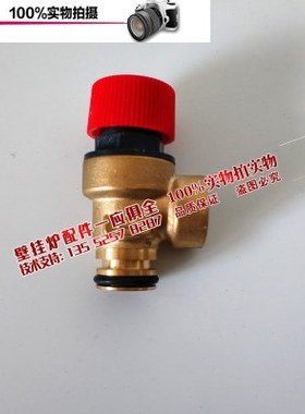 原装八喜BAIXI  夏贝  德地氏 伯特敦燃气壁挂炉全新安全阀泄压阀