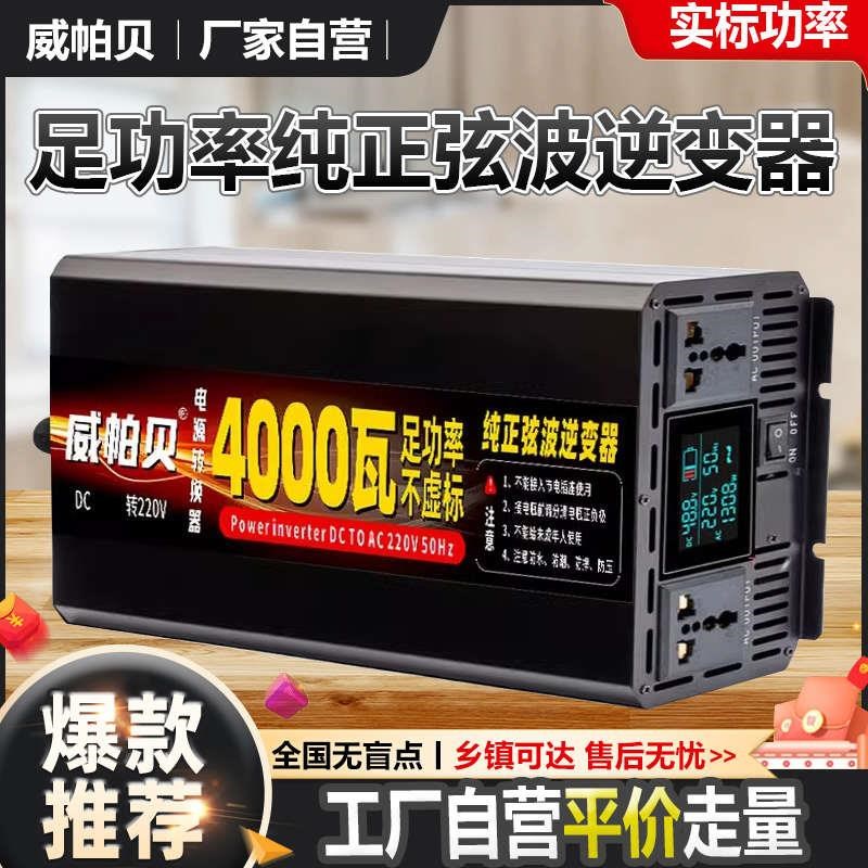 冰柜专用纯正弦波逆变转换器12v24v48v60v72vQ转220v电动车逆变器