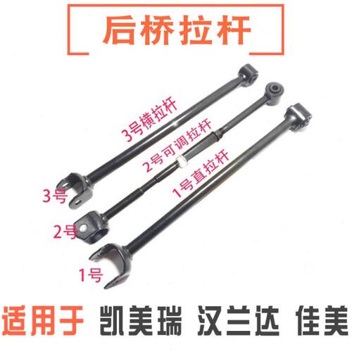 适用凯美瑞汉兰达佳美2.4后桥拉杆后直拉杆后桥可调拉杆后横拉杆