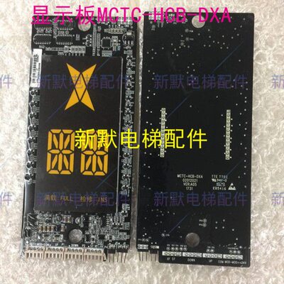 电梯配件/MCTC-HCB-DXA/外呼显示板MCTC-HCB-DXA 支持各专用协议