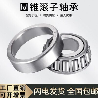圆锥滚子轴承33015 轴承3007115 内径75外径115厚度31mm