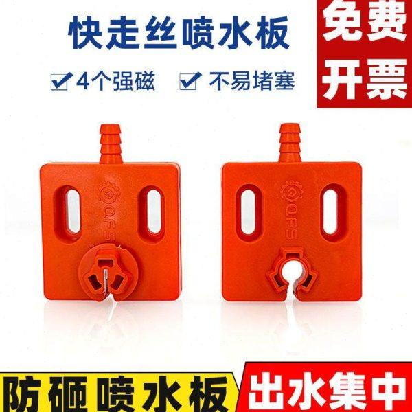 光宇线切割配件大全快走丝喷水板挡水板冲水板喷水集中50MM60MM,五金/工具,线切割,淘宝优惠券,粉丝福利购,淘宝优惠卷