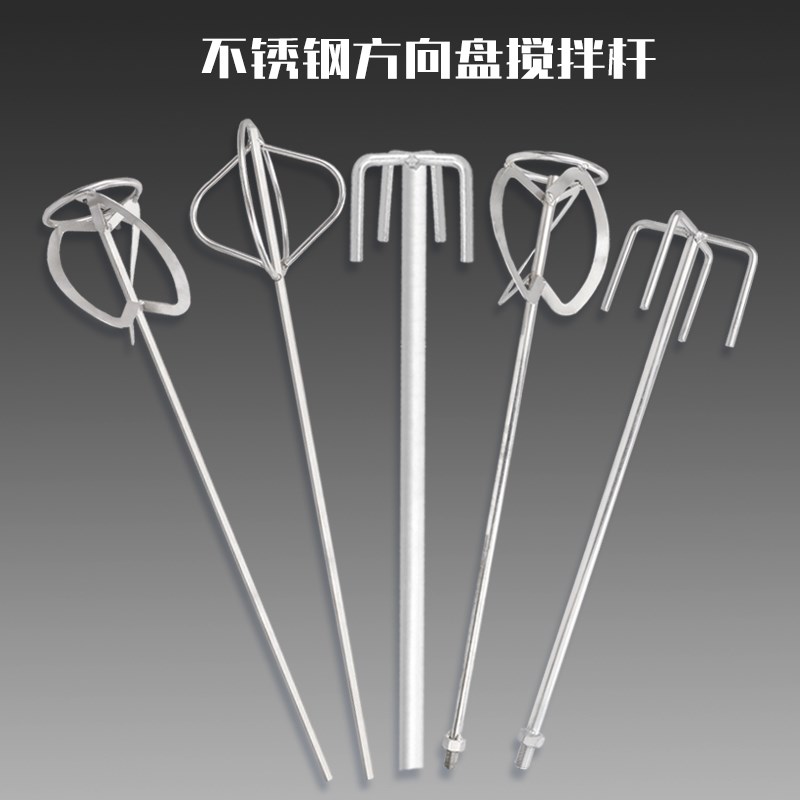 M14不锈钢搅拌杆水泥涂料水钻双山S型螺旋K方向盘搅拌机304搅拌杆