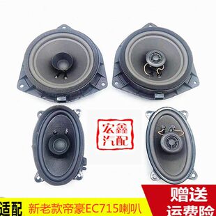 RV后备箱老扬声器 升级7CE音响喇叭适用1518 帝豪车门吉利新喇叭