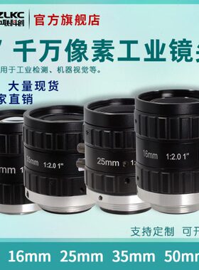16mm 25寸低畸变mm1 50工业镜头口C万0120mm12mm 8mm工业相机镜头