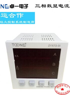 数显智能-Y/卓数字电流表2Z三直一72*S3上海流电力2相交仪表IX7X7