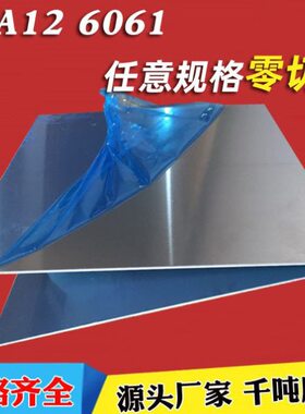 铝板660 6厚铝合金板铝棒12T 706060 4L12度 2AYT6618 2038275