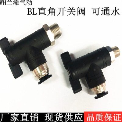 L型手转阀快速插气管接头直角开关阀BL04-01 6-02 08-02 10-03-04