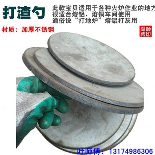 加厚地炉勺不锈钢钢板漏勺铁勺铁饼打地炉灰熔铝工具捞渣勺打渣勺