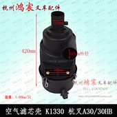 35空气 30B壳Z壳 空气滤芯总成 H0A3滤清器叉车 杭30空滤壳叉3K1