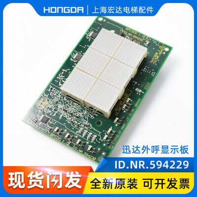 405板N942255.外呼42R4290/显示电梯99930531/5.全新/ID4232