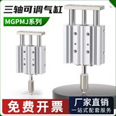 12可调行程20三 轴40气缸导32杆 带L50 MG6MJ3 MG缸J三P 2516
